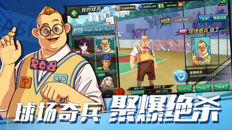 潮人篮球-重燃街球梦 screenshot-3