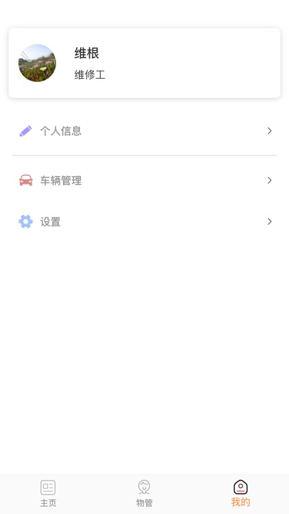 新主城(物业) screenshot-3