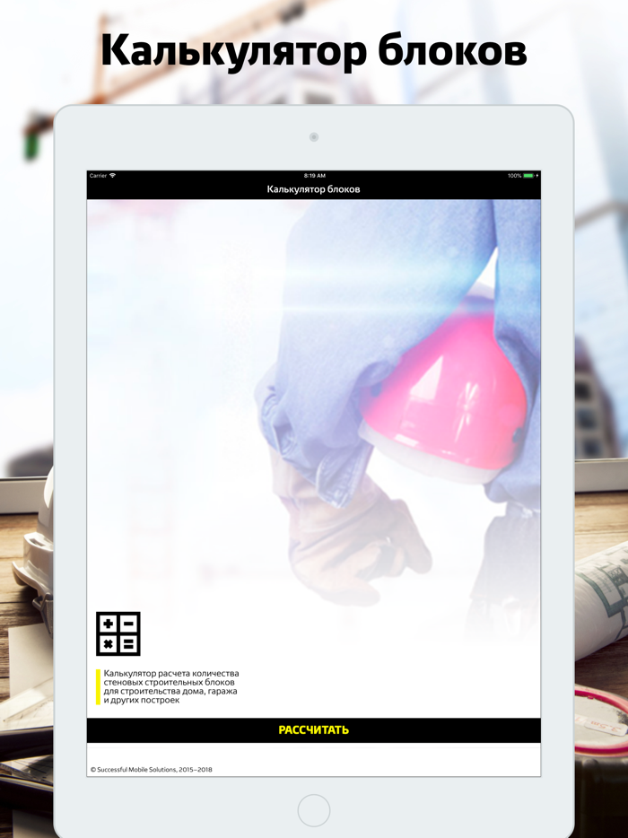 Калькулятор блоков