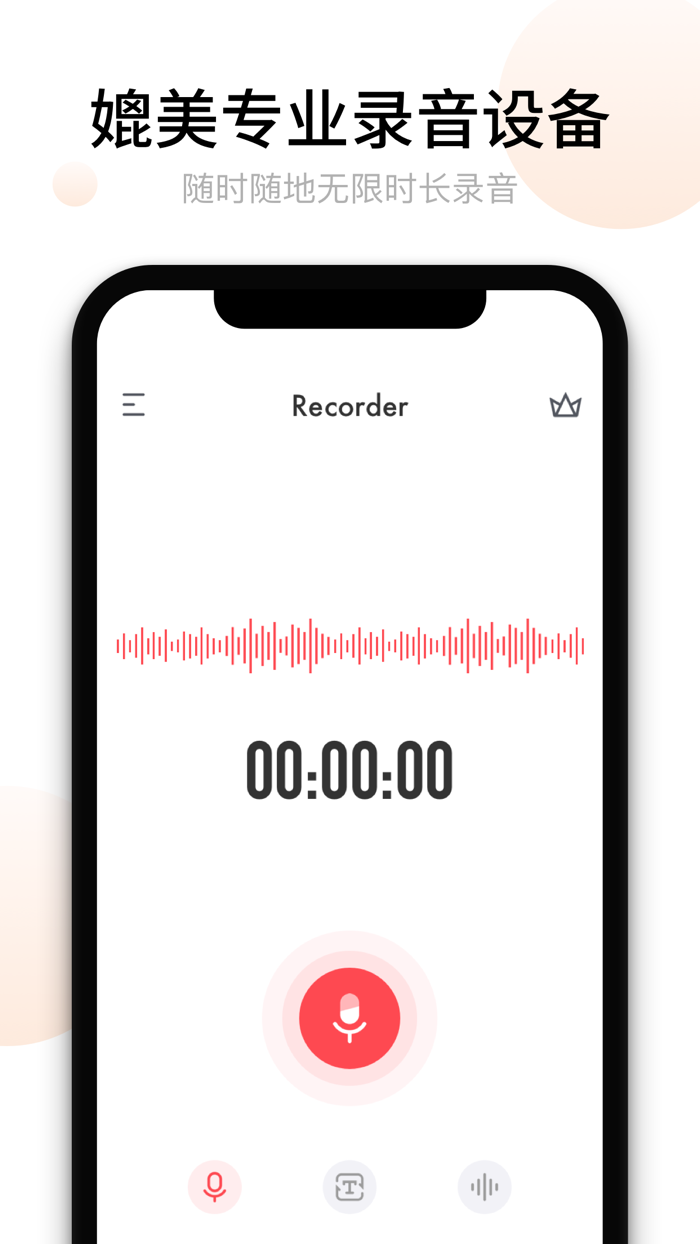 录音机-语音备忘录录音转文字