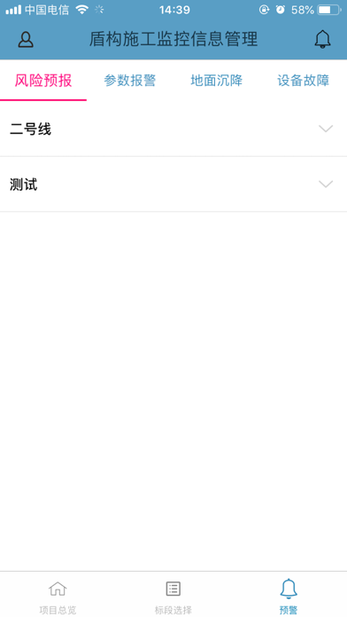 广州地铁14号线盾构施工信息远程监控系统 screenshot 3
