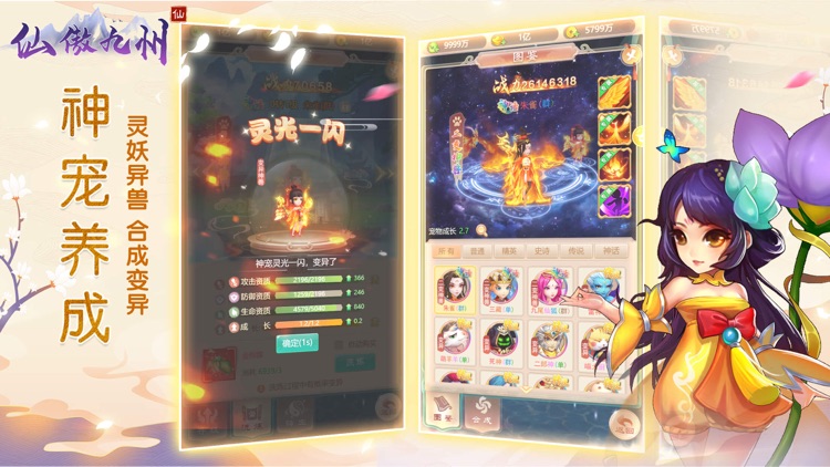 仙傲九州-国风二次元仙侠RPG screenshot-3