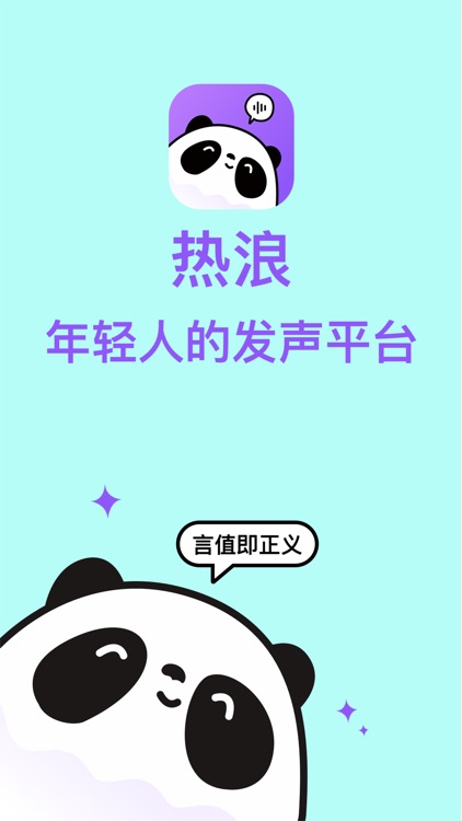 热浪-多人制声音社交平台
