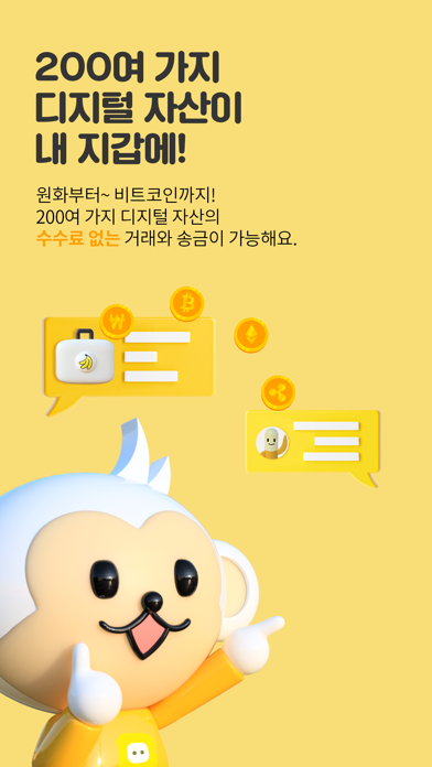 바나나톡2.0 screenshot 2