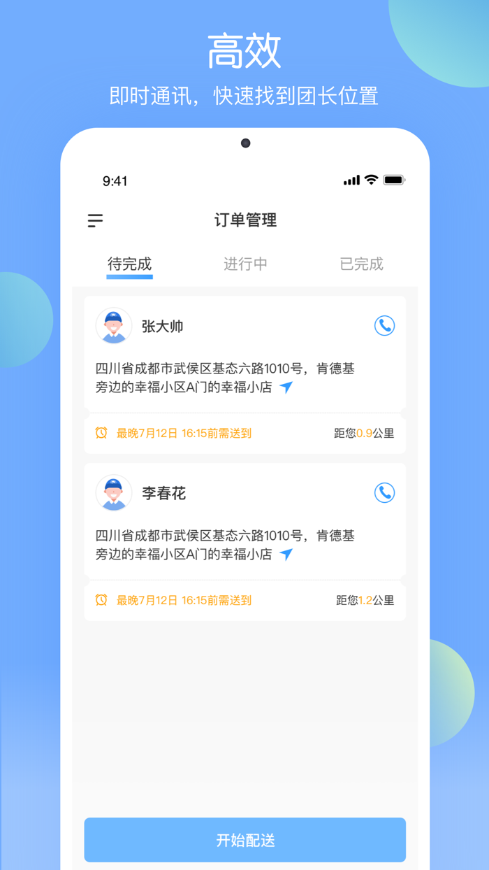 联联拼团-司机端