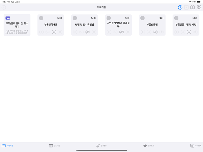 공인중개사 기출문제