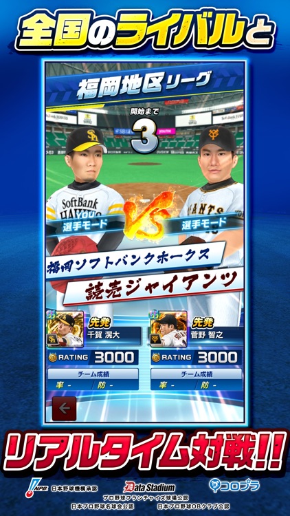 プロ野球バーサス