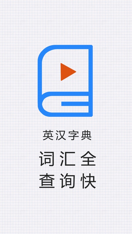英汉字典 真人语音词典生词本by Wang Tianyang