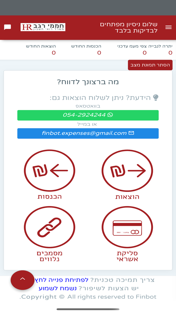 חממי רגב משרד רואי חשבון