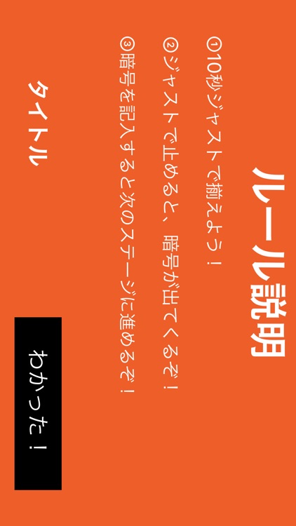 10秒ジャストタイマー