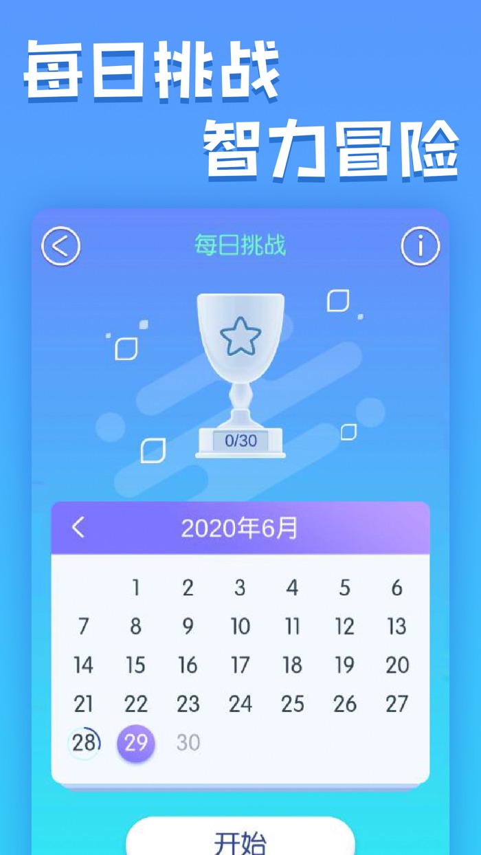 数独大师 - 脑力训练，全民数字世界
