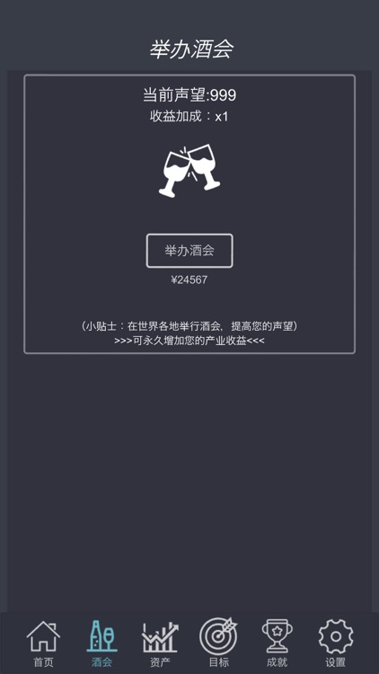 挂机当富豪-放置挂机模拟经营手游 screenshot-3