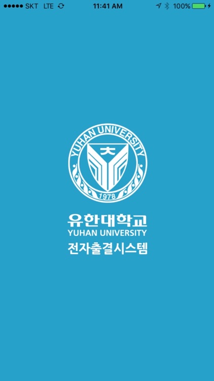 유한대학교 전자출결 교수용