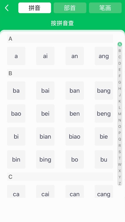 汉语字典 - 中国字典，拼音汉语字典大全 screenshot-4