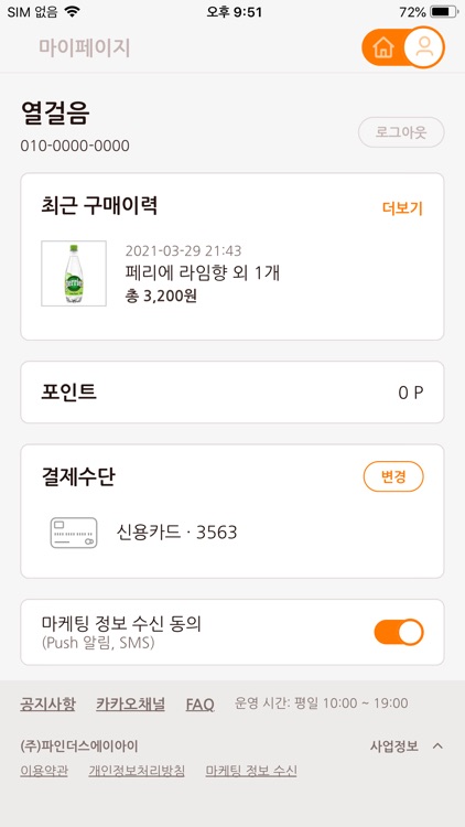 열걸음 - AI 스마트 자판기 screenshot-3