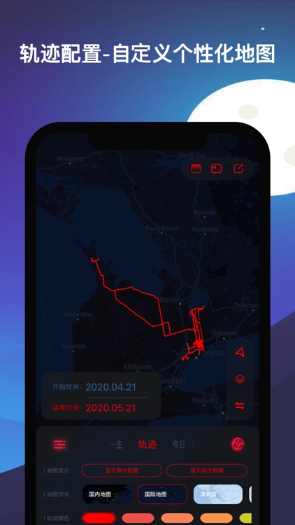 足迹 - 记录一生轨迹与旅行标记地图 screenshot-3
