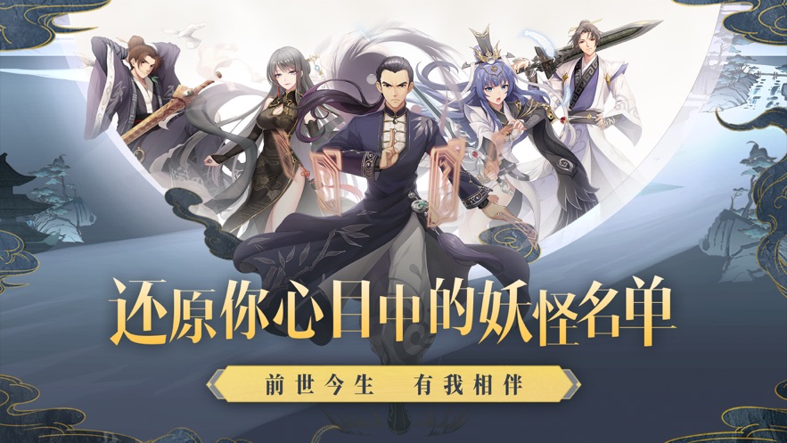 妖怪名单之前世今生-手游礼包码领取_最新豪华激活码大全-BT手游
