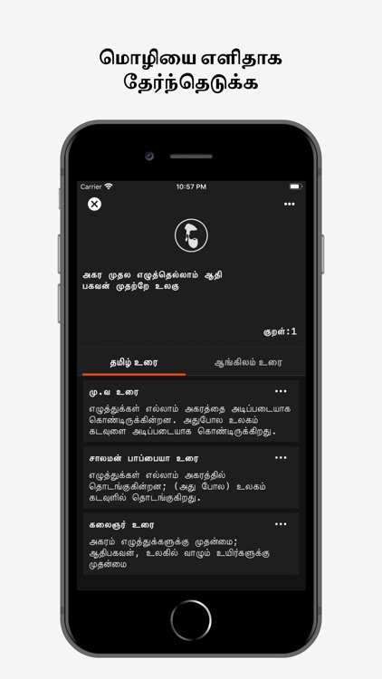 Thirukural Daily screenshot-7