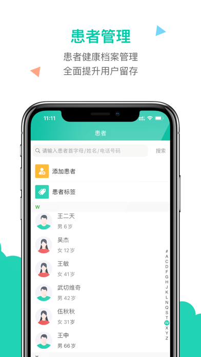 诊所在线App