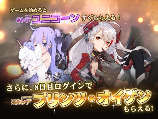 アズールレーン Overview Apple App Store Japan