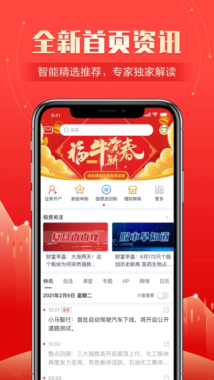 财富乐赚-股票开户 理财基金