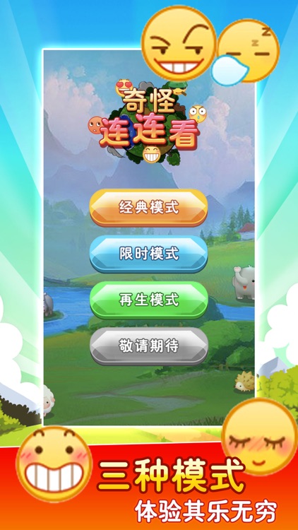 奇怪连连看