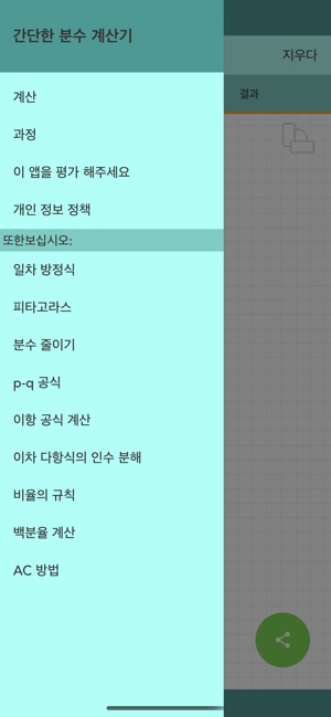 App Store에서 제공하는 간단한 분수 계산기