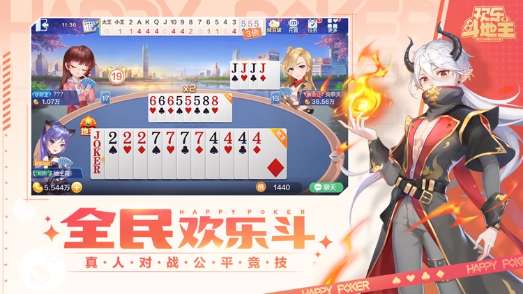 欢乐斗地主 screenshot-0