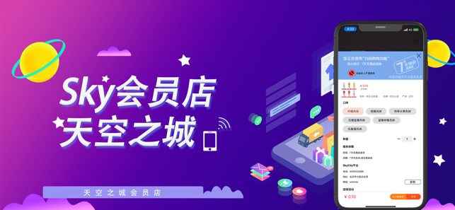 Sky会员店(圖1)-速報App