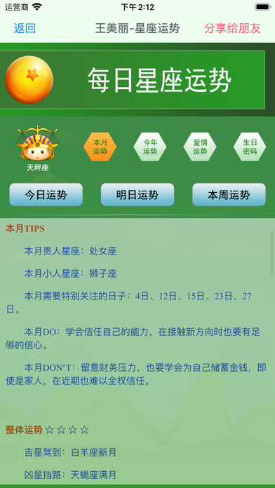 超准星座运势-八字算命星盘黄历 screenshot 2