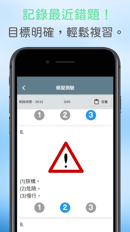 輕輕鬆鬆考駕照-臺灣汽車駕照筆試題庫2020 screenshot-6