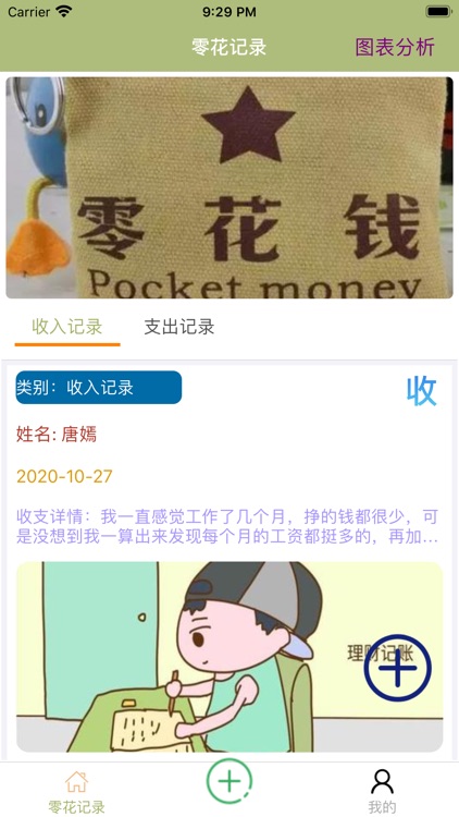 全民零花收支记录