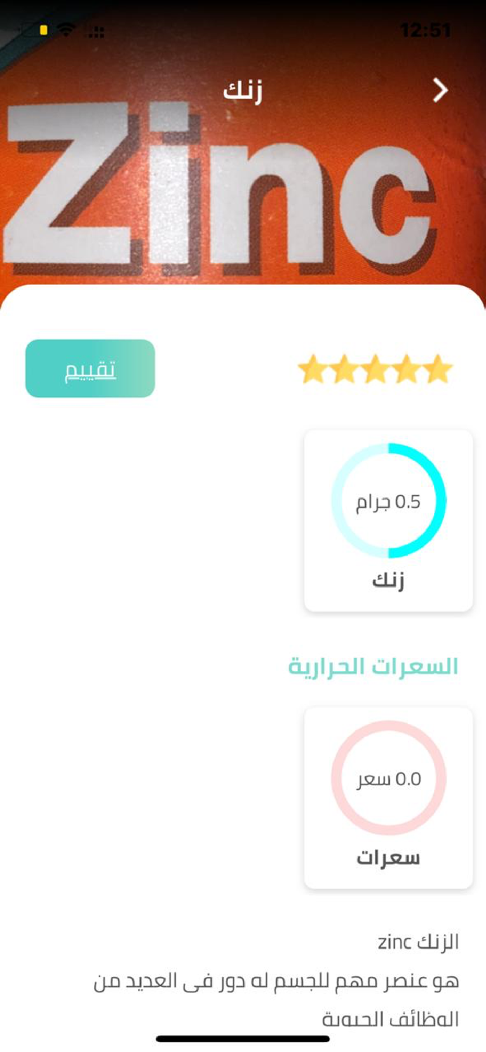 FOOD SCAN - القيمة الغذائية