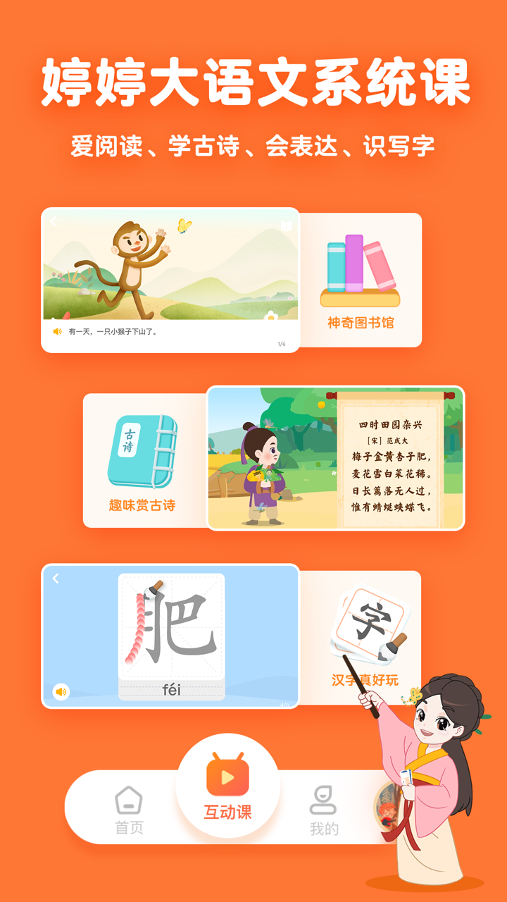 婷婷大语文-早教古诗词成语故事大全 screenshot 1