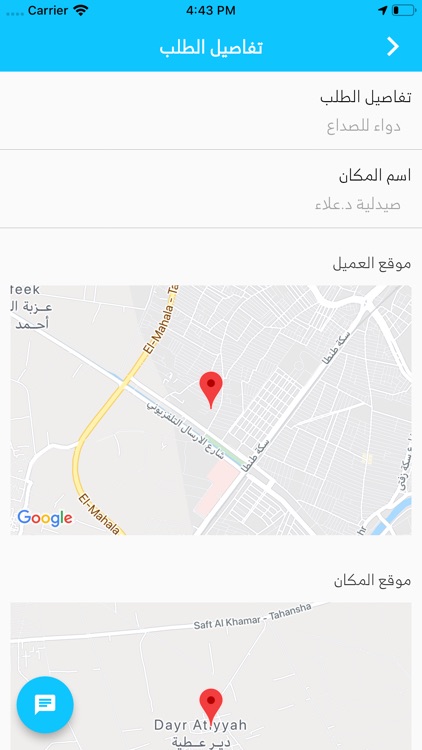 دليفري للسائقين - Delivery screenshot-5
