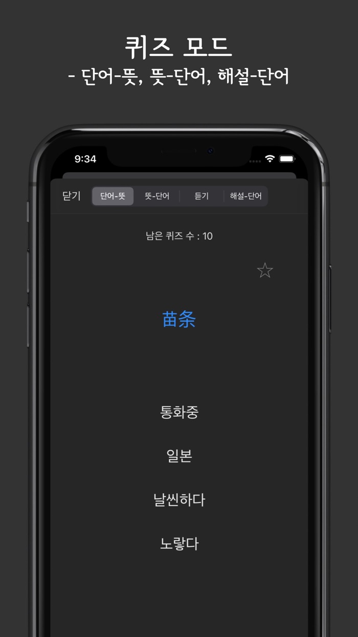 수능 듕귁어 단어장 Flashcards M