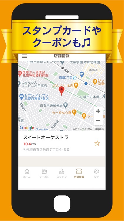 株式会社わらく堂　スイートオーケストラ