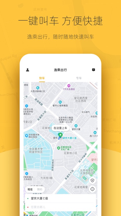 逸乘出行