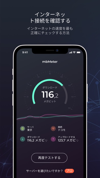 スピードテスト無線lan: Speedtest masterのスクリーンショット1 スピードテスト無線lan: Speedtest masterのスクリーンショット1