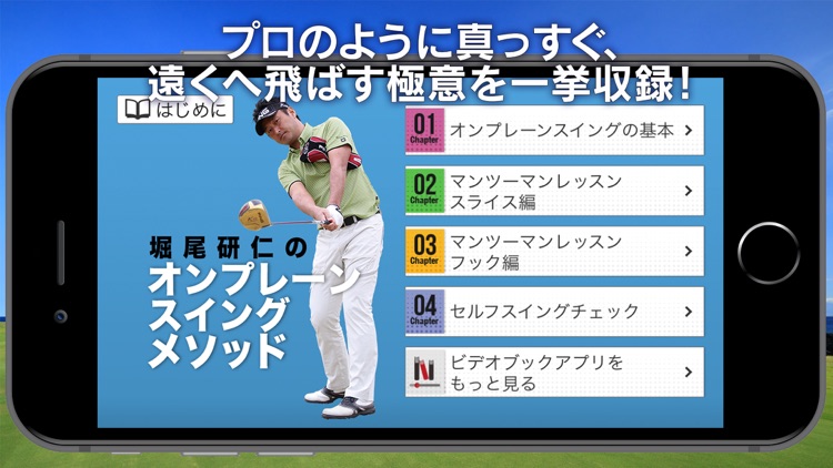 堀尾研仁のオンプレーンスイングメソッド screenshot-0