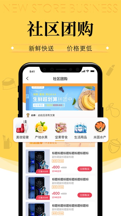 新店商联盟 screenshot-4