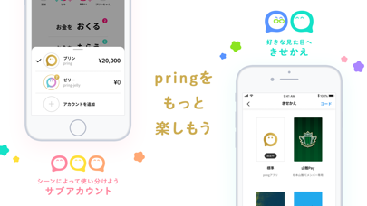 pring(プリン) - 送金アプリ screenshot1