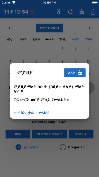 Eritrean Calendar - Tigrinya screenshot-4