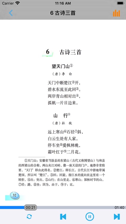 小学语文课本五年级上册