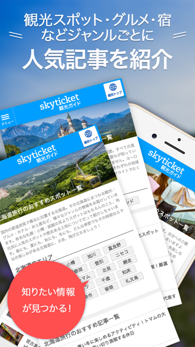 skyticket 観光ガイドのおすすめ画像3