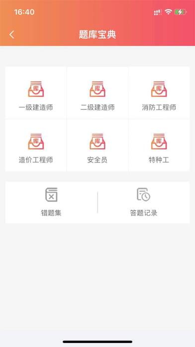 帮学派资质圈 screenshot 3