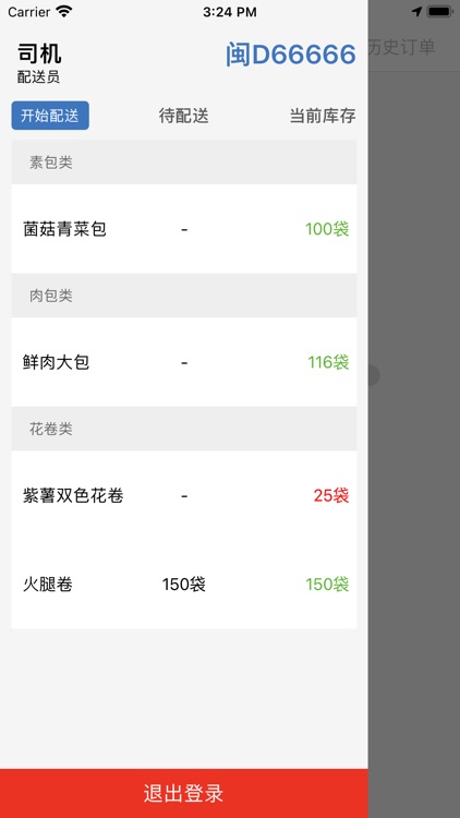 移移生活-配送版