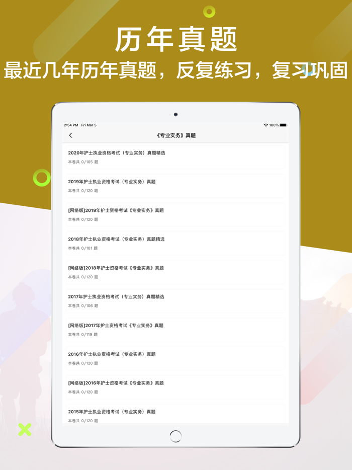 执业护士考试题库2021最新