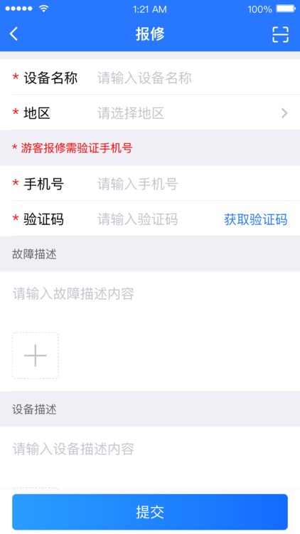 维易医疗器械维修 screenshot-4