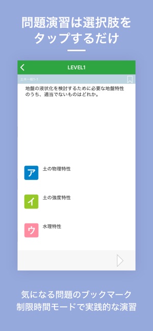 在app Store 上的 1級土木施工管理技士資格試験対策 D Learning